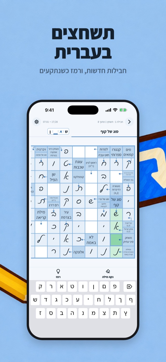 תשחצים בעברית. חבילות חדשות, ורמז כשנתקעים